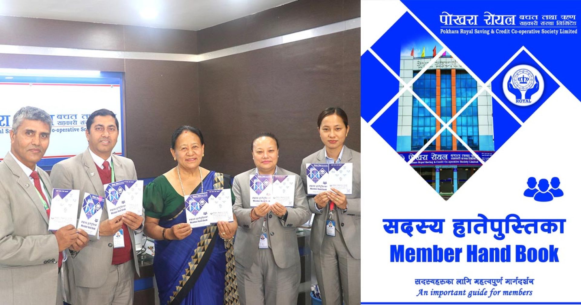 पोखरा रोयल सहकारीद्वारा सदस्य हातेपुस्तिका सार्वजनिक